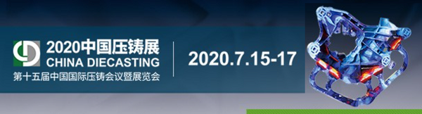 預(yù)祝2020中國(guó)壓鑄展在上海順利召開-韋林工業(yè)內(nèi)窺鏡