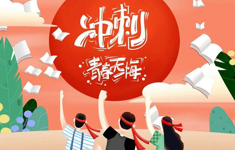 北京韋林意威特工業(yè)內(nèi)窺鏡有限公司祝福高考學(xué)子:不負(fù)青春,書寫輝煌！